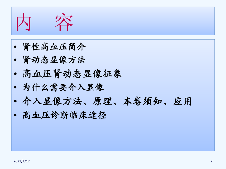肾血管性高血压的诊断.ppt_第2页