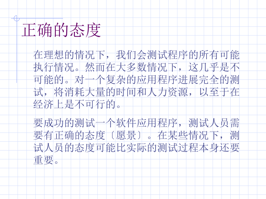 ZD培训教材白盒测试技术.ppt_第2页