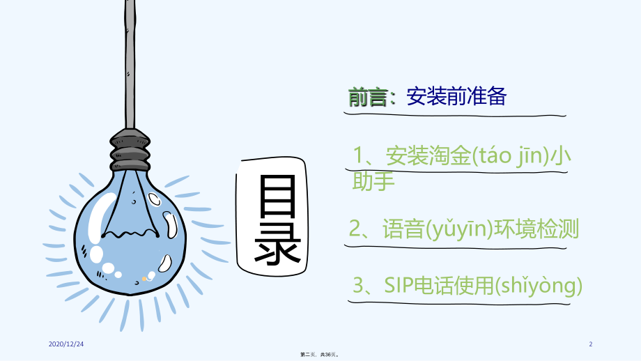 小助手安装.ppt_第2页