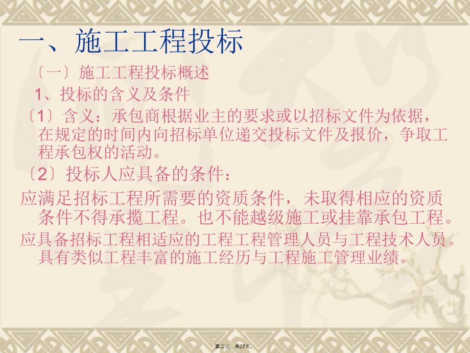 单元二建设工程投标实务.ppt_第2页