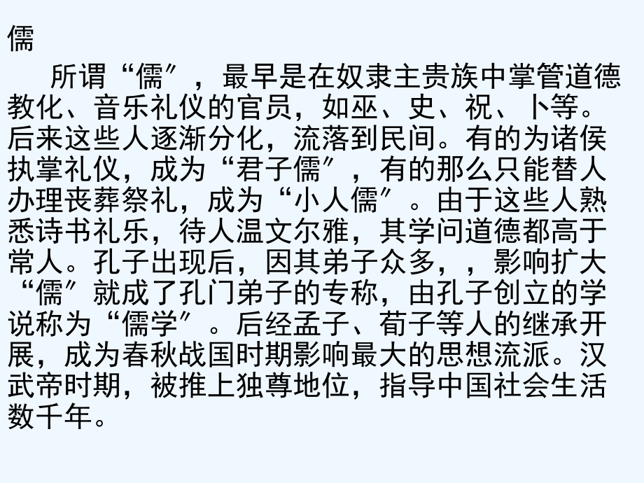 儒家文化精神与理想人.ppt_第2页