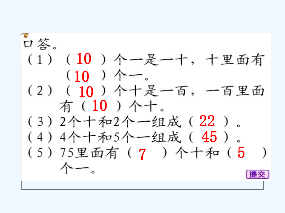 人教版一年级数学下册100以内数的认识读数写数.ppt_第2页