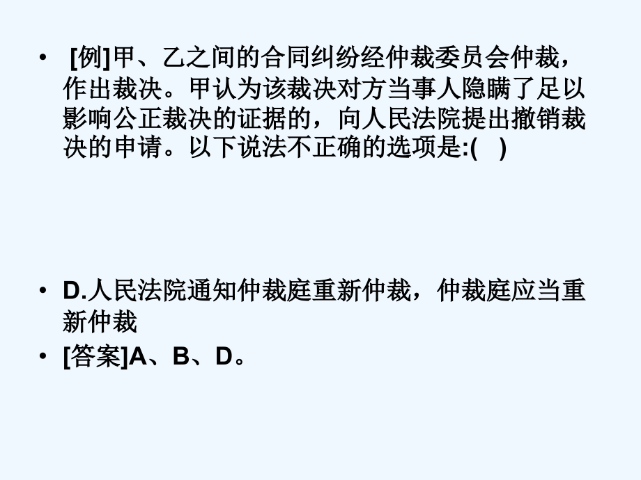 中山大学国际商法期末考选择题题库道.ppt_第2页