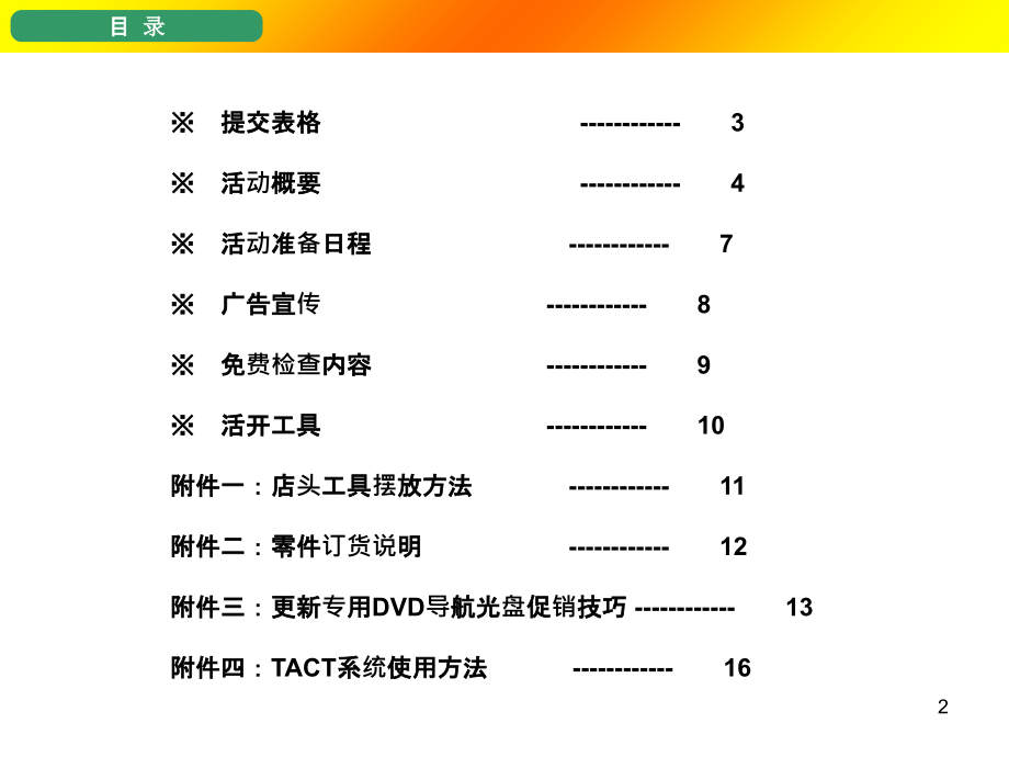 一汽TOYOTA感恩回馈活动运营手册.ppt_第2页