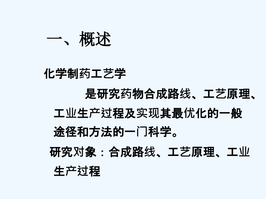 工艺路线设计选择及改革.ppt_第2页