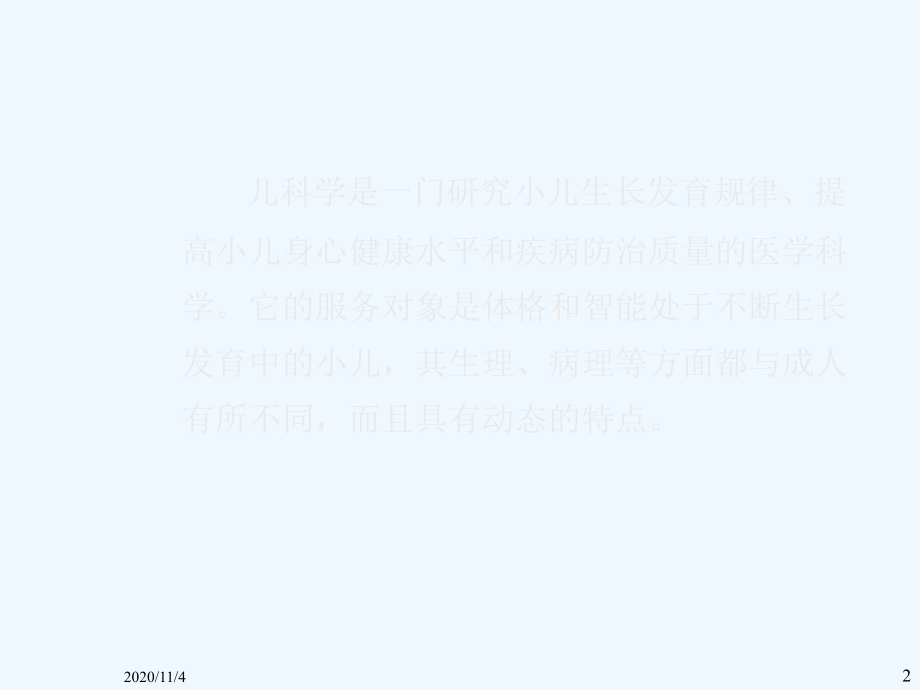 儿童保健的具体措施计划免疫.ppt_第2页