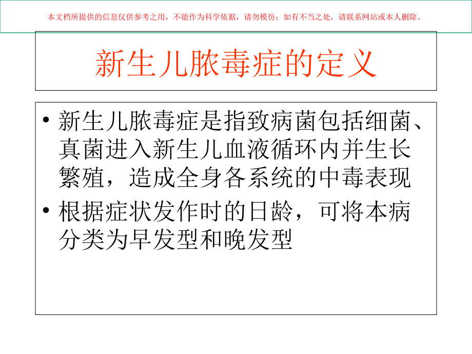 新生儿脓毒血症培训.ppt_第2页