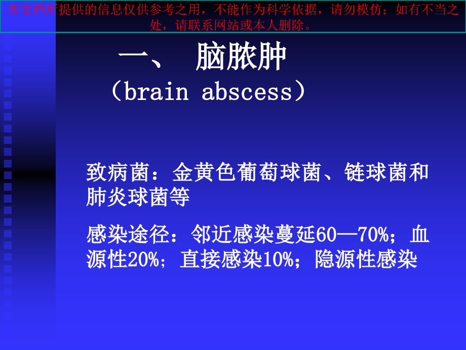 颅内感染疾病培训.ppt_第1页