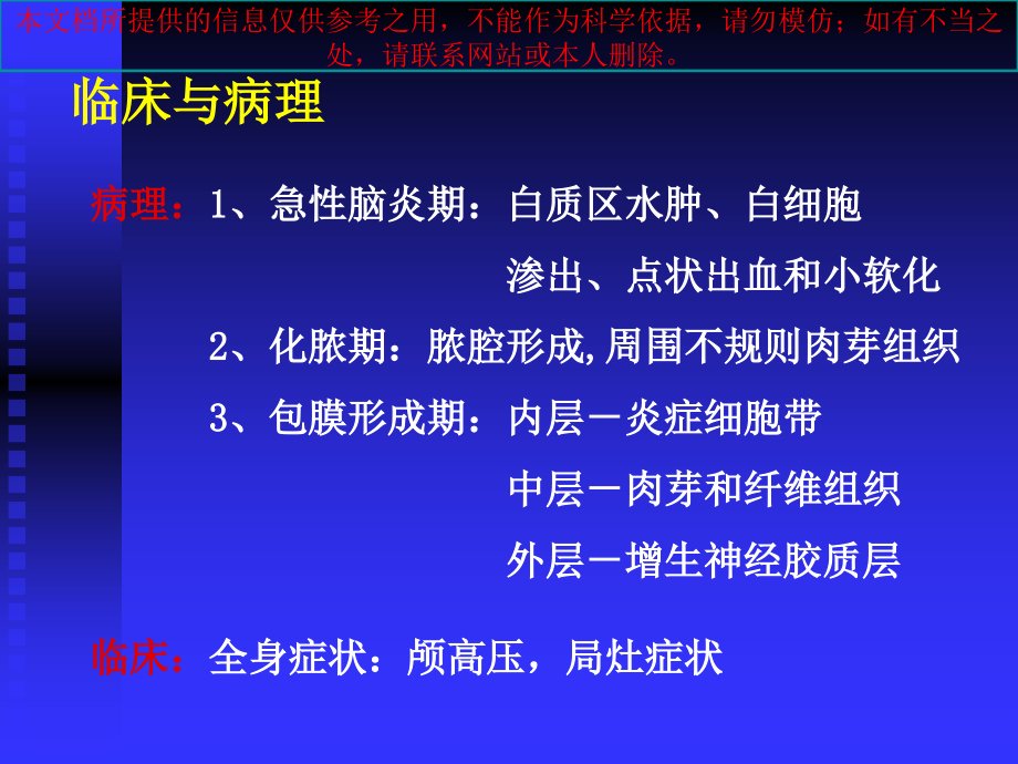 颅内感染疾病培训.ppt_第2页