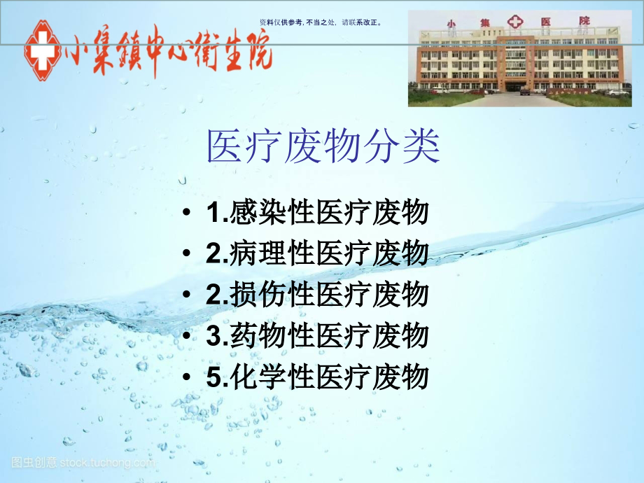 医疗废物管理知识培训教材.ppt_第1页