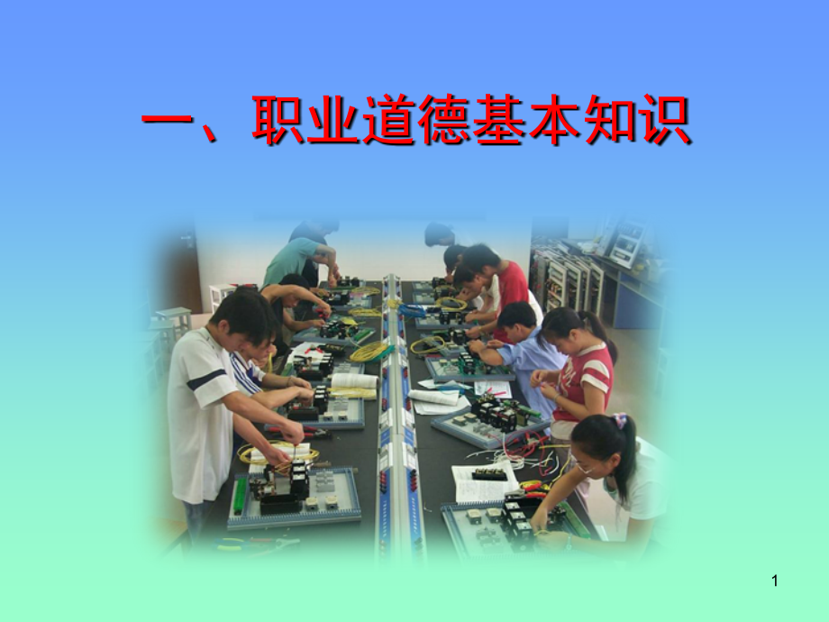 维修电工培训教程.ppt_第1页