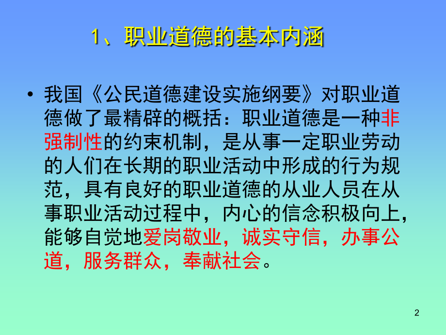 维修电工培训教程.ppt_第2页