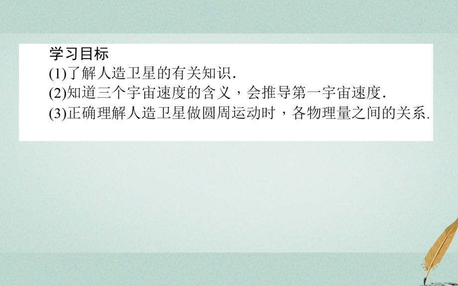 高中物理第六章万有引力与航天6.5宇宙航行讲义.ppt_第2页
