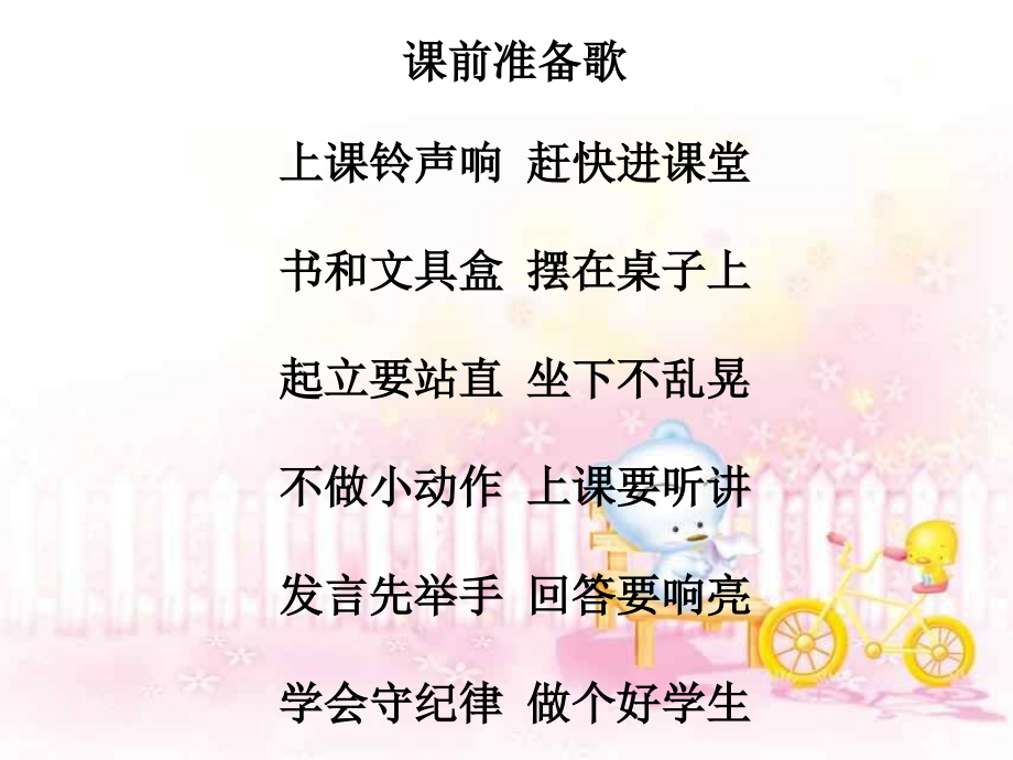 人教版文档-新版一年级上册语文《我爱学语文》课件.ppt_第2页