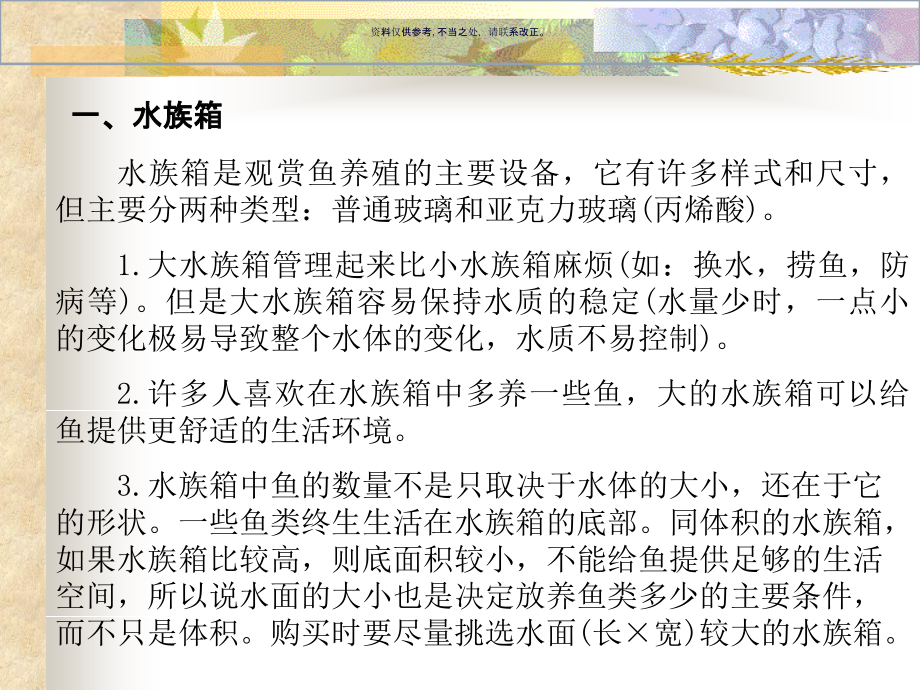 观赏鱼的饲养设备和装饰.ppt_第2页