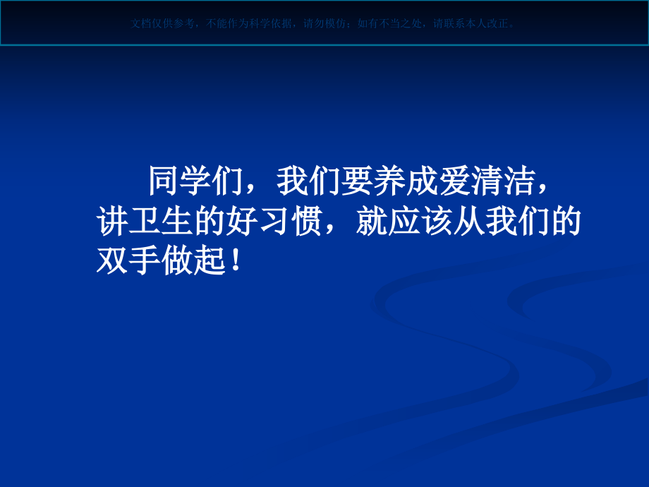 体育健康讲卫生勤洗手教学.ppt_第1页