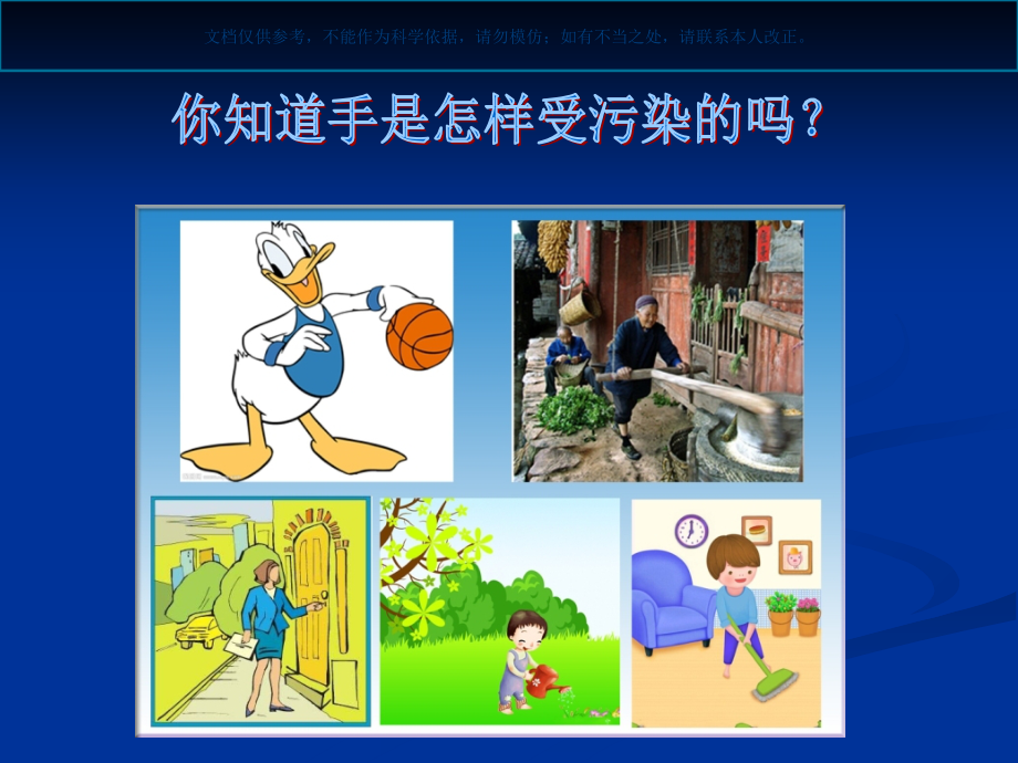 体育健康讲卫生勤洗手教学.ppt_第2页