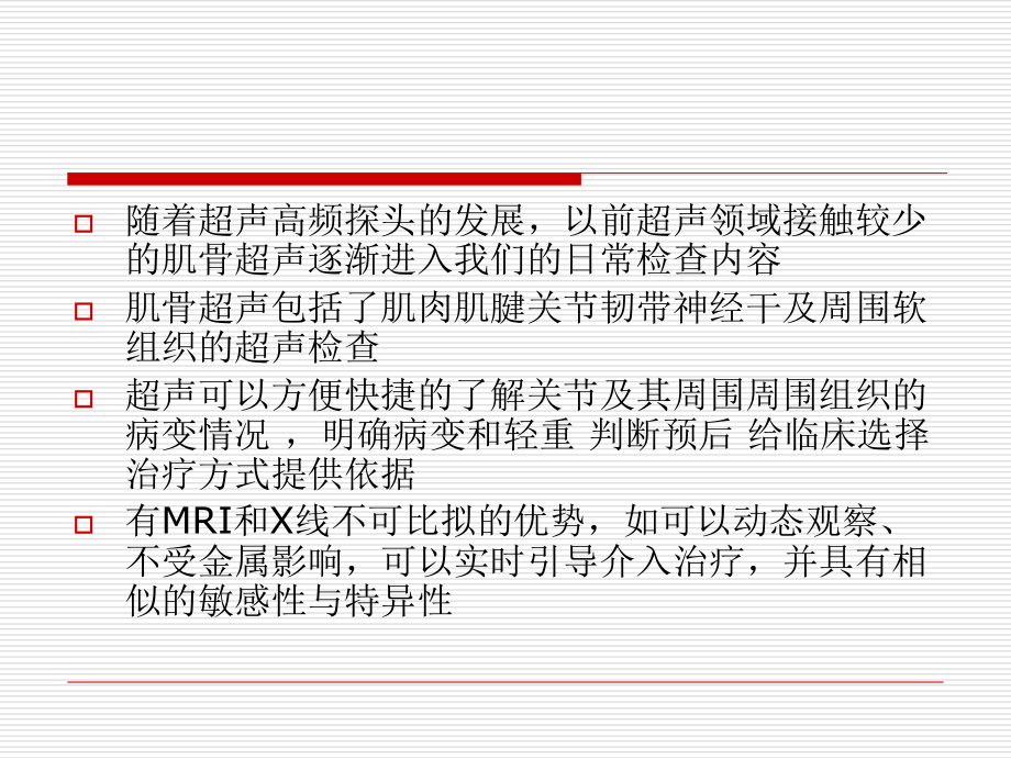 关节肌腱超声检查优质.ppt_第2页