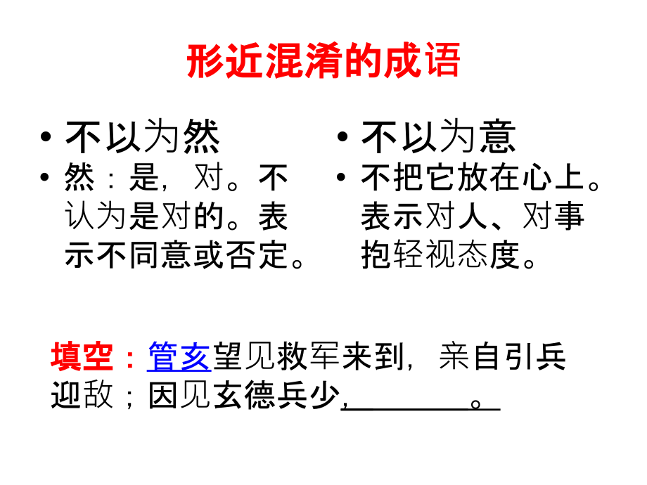 成语形近混淆.ppt_第2页