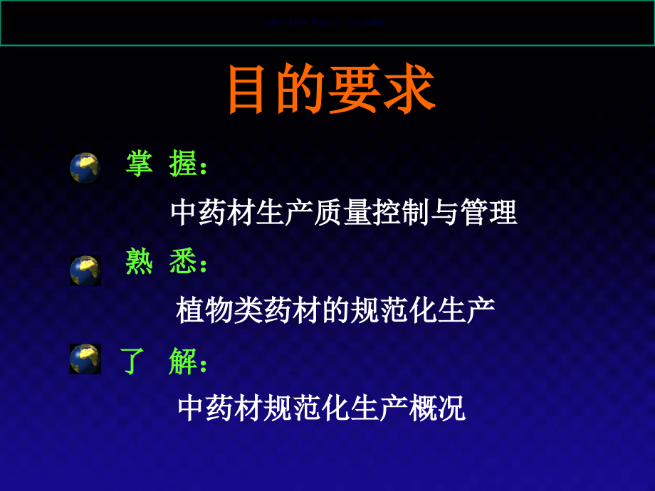中药材GAP规范化生产.ppt_第2页