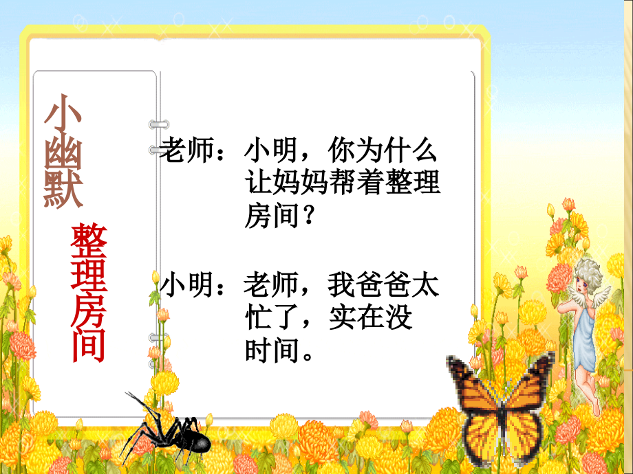 课件-六(2)班班会课件：我是爸妈的小帮手.ppt_第2页