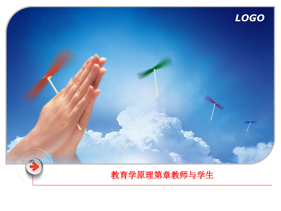 教育学原理第章教师与学生.ppt_第1页