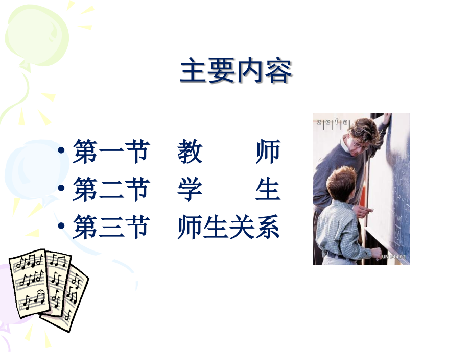 教育学原理第章教师与学生.ppt_第2页