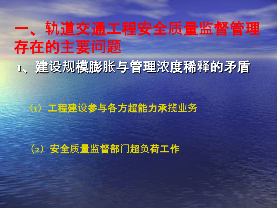 轨道交通课件专业资料优质.ppt_第2页