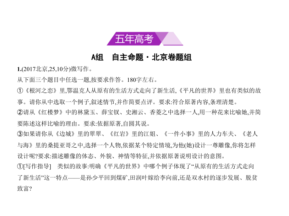 课件-2018年高考语文北京微写作-(共102张PPT).ppt_第2页