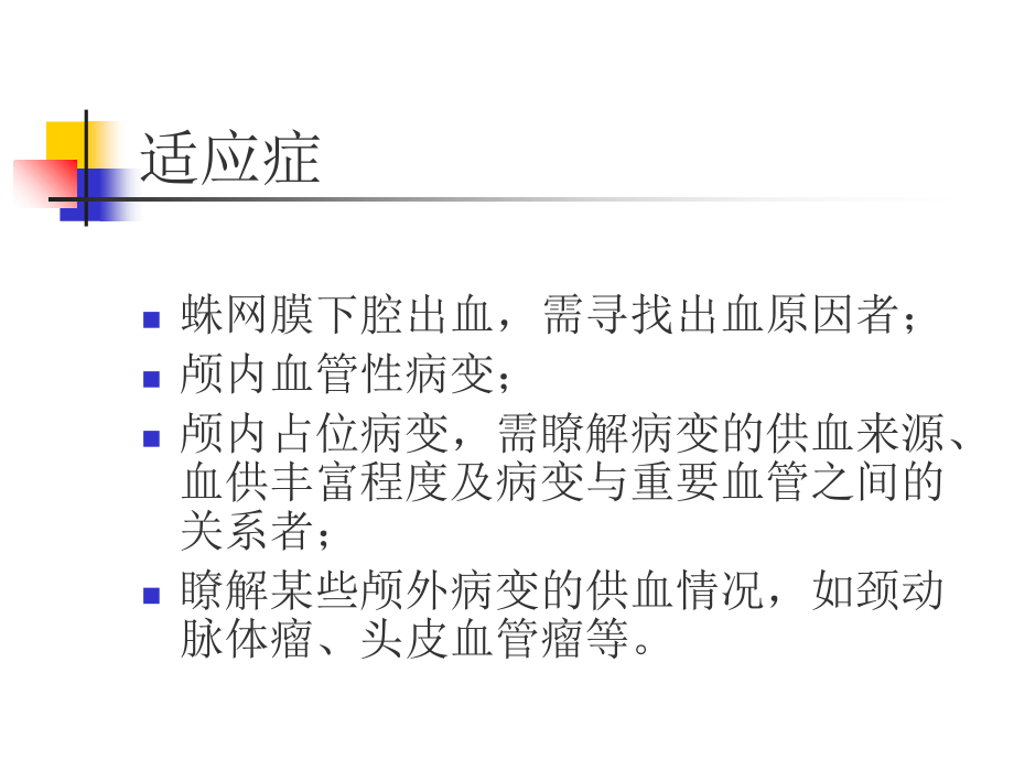 DSA造影操作流程.ppt_第2页