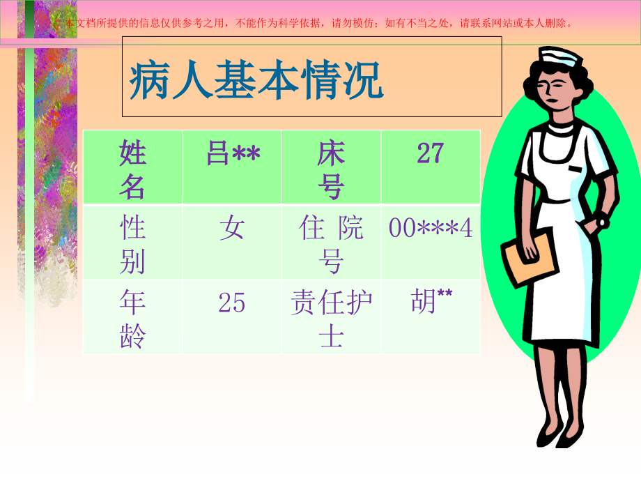 护理查房胎盘早剥培训.ppt_第1页