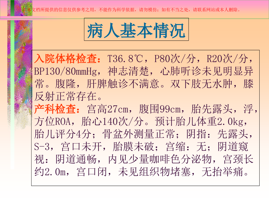 护理查房胎盘早剥培训.ppt_第2页