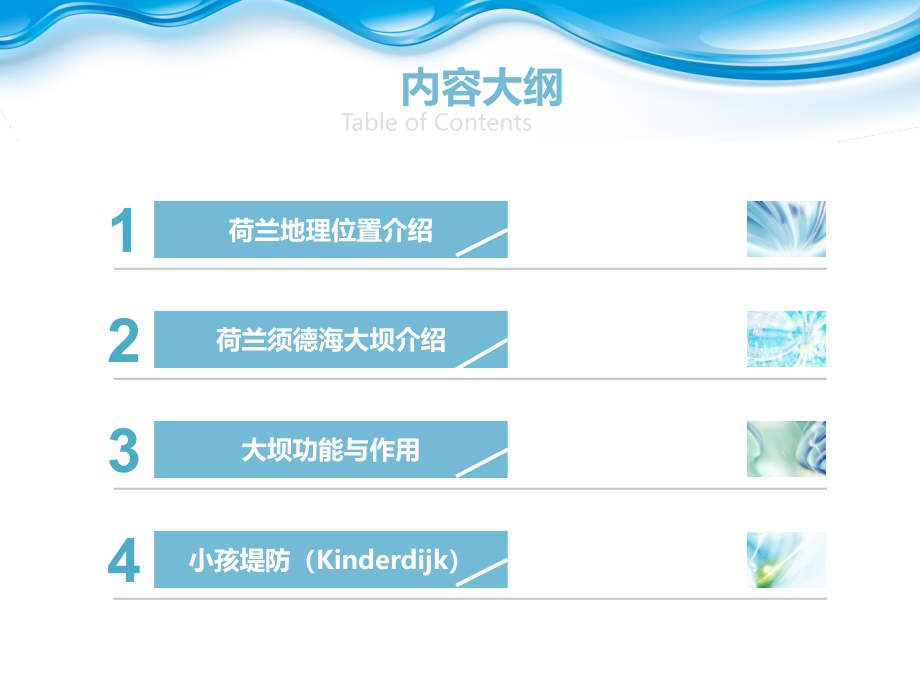 荷兰水坝水利工程.ppt_第1页