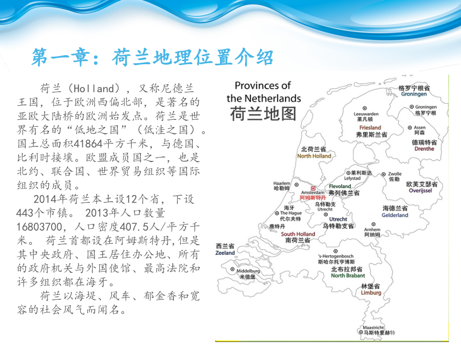 荷兰水坝水利工程.ppt_第2页