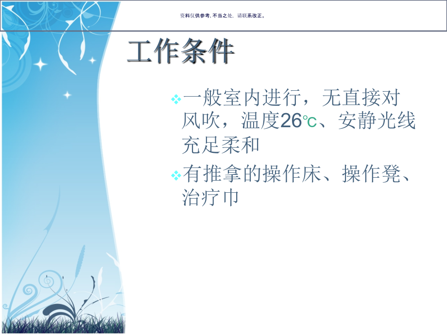 推拿工作环境介质和热敷.ppt_第2页