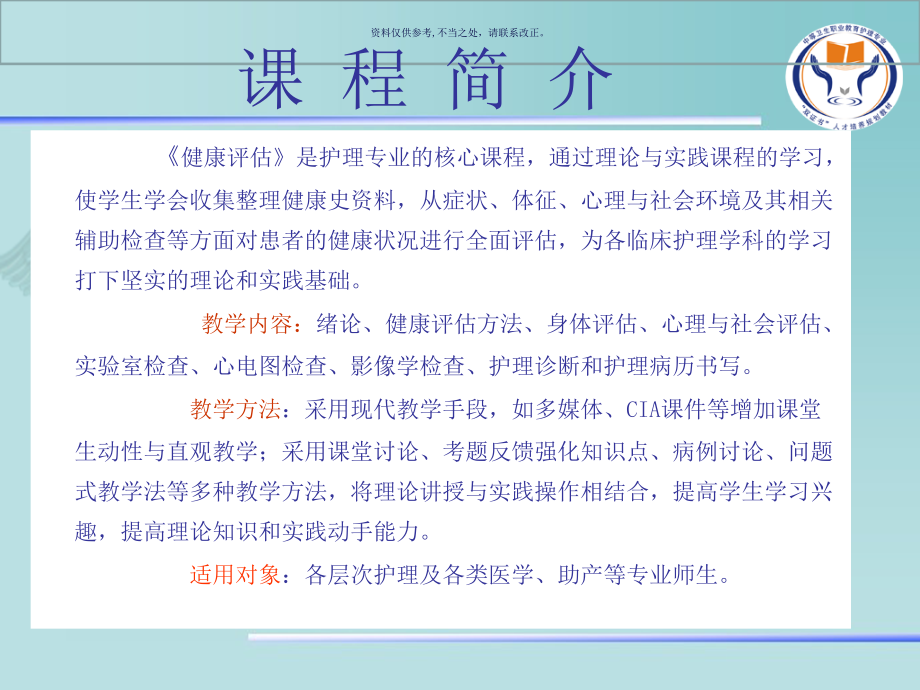 健康评估医学宣教.ppt_第1页