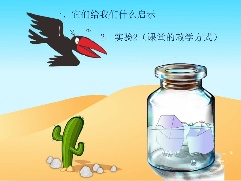 教学基本环节和其改进陆伯鸿.ppt_第2页