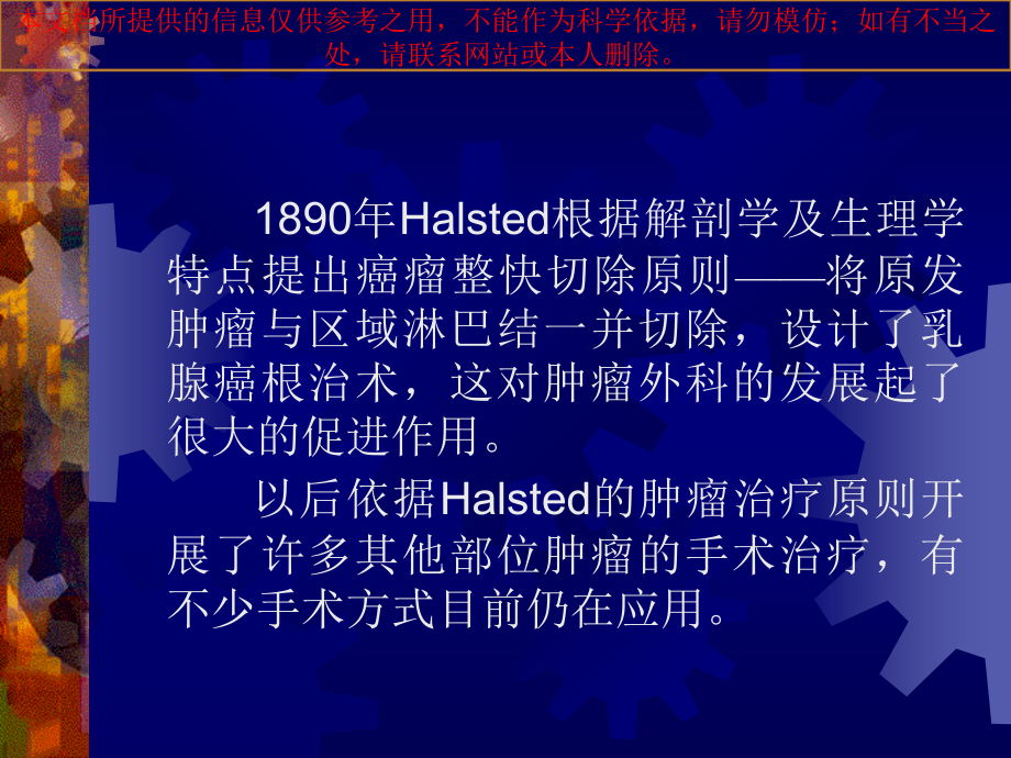 肿瘤外科学专题知识宣教培训.ppt_第2页
