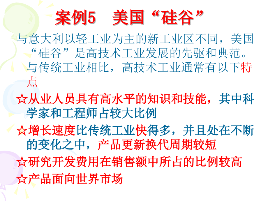 新工业区美国硅谷.ppt_第2页