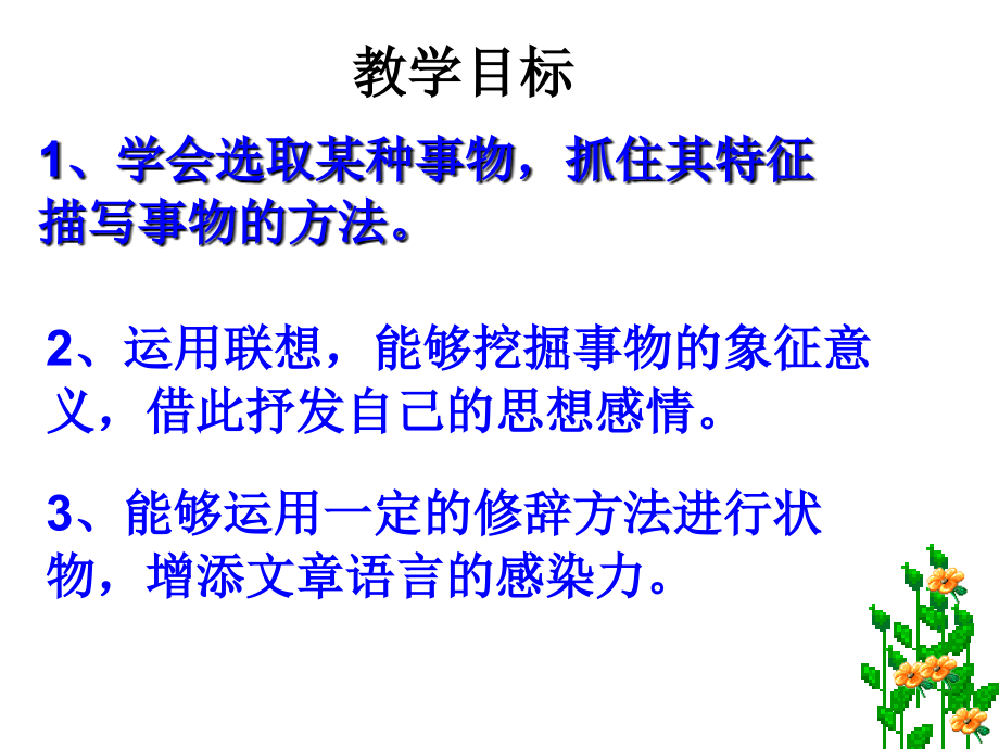 课件-托物言志作文指导.ppt_第2页
