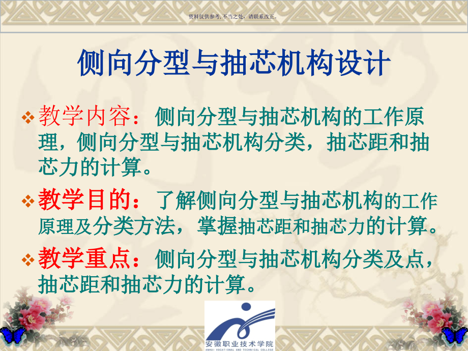 普通注射模具.ppt_第1页