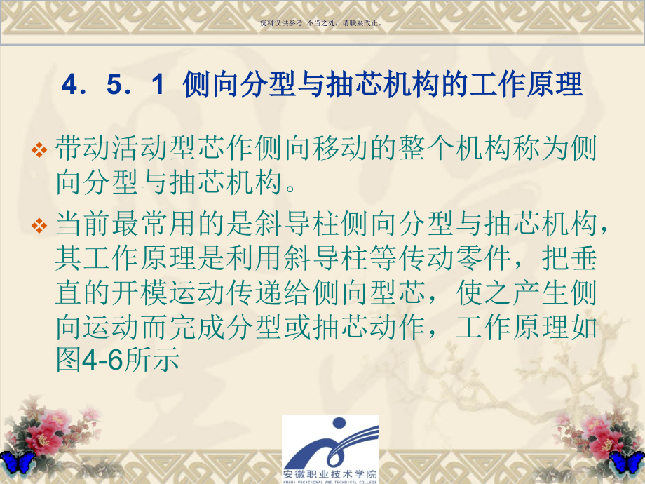 普通注射模具.ppt_第2页