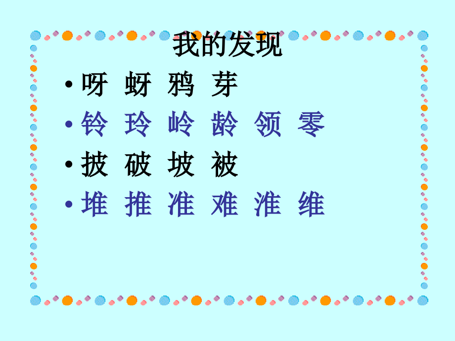 课件-人教版二年级上语文园地八课件.ppt_第2页