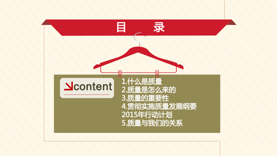 质量月宣传材料.ppt_第1页