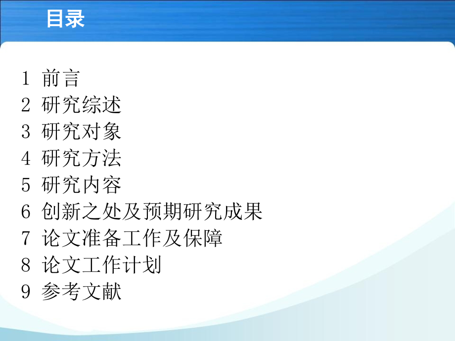 乒乓球开题报告优质.ppt_第2页