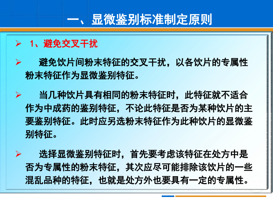医学中成药粉末显微鉴别专题.ppt_第2页