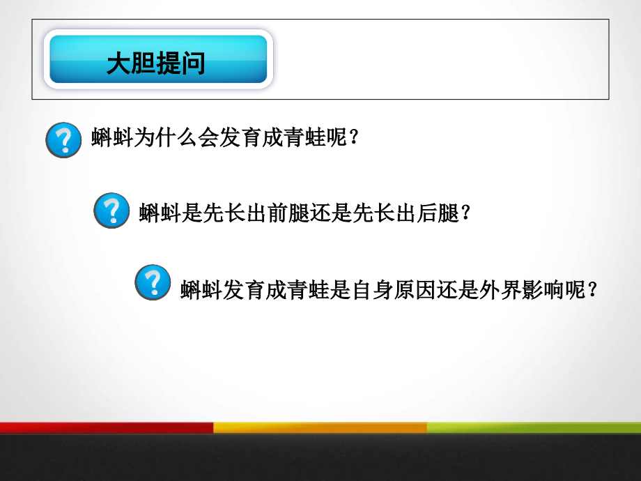 医学甲状腺激素对蝌蚪生长的影响专题.ppt_第2页