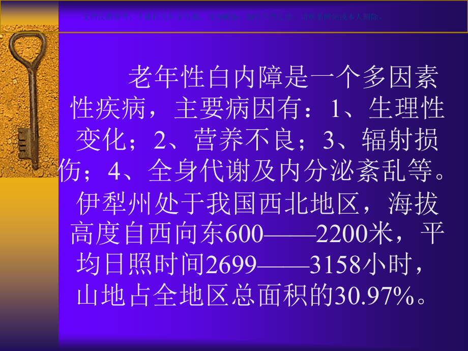 超声乳化人工晶体植入.ppt_第1页