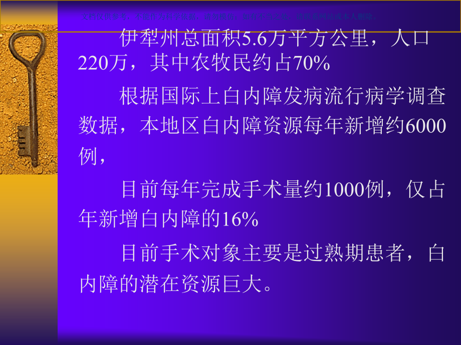 超声乳化人工晶体植入.ppt_第2页