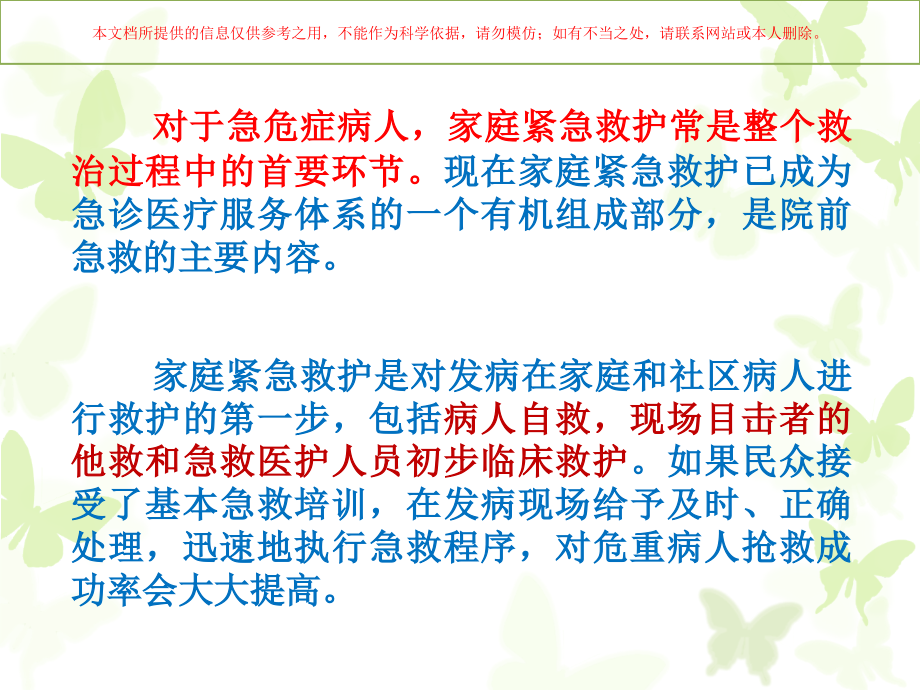 家庭常用急救知识培训.ppt_第1页